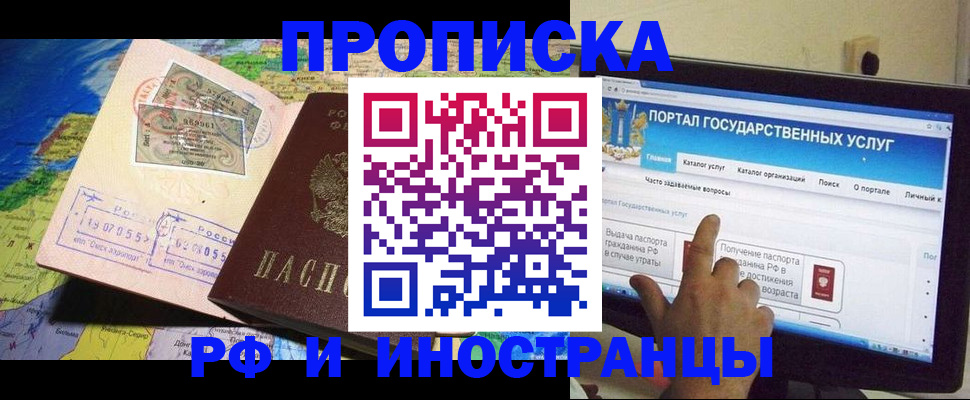 прописка штамп в Черкесске