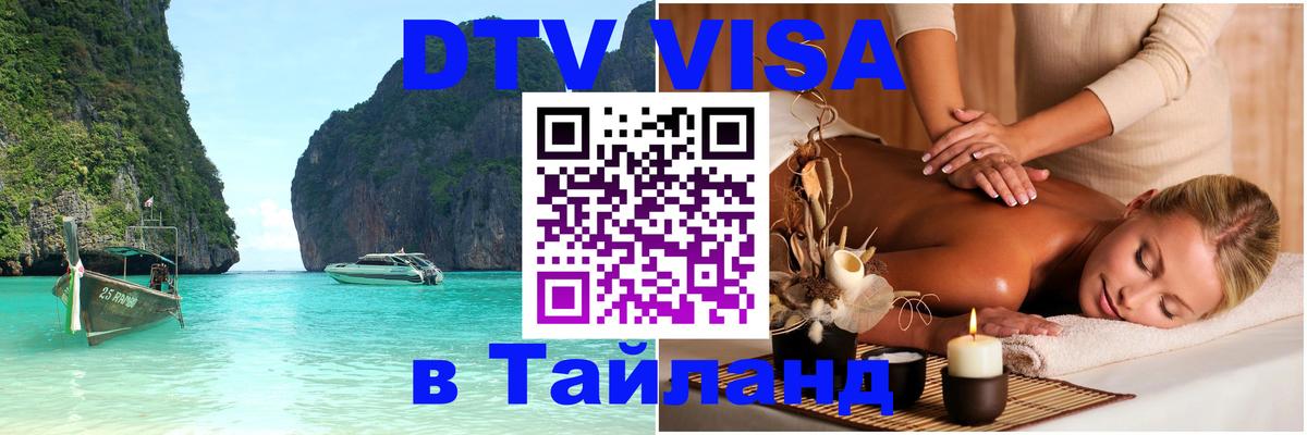 Visa в Таиланд Черкесск 